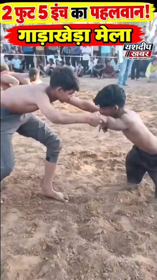 2 फुट 5 इंच का पहलवान! गाड़ाखेड़ा मेले में देखने वालों की लगी भीड़, VIDEO VIRAL 🔥
#गाड़ाखेड़ा_मेला #पहलवान #ViralVideo #Jhunjhunu #YashdeepKhabar #राजस्थान #MelaViral #गाडाखेडा #कुश्ती_दंगल #कुश्ती #दंगल #11000_रुपए #कुश्ती_प्रतियोगिता #Live #Gadakheda #KushtiDangal #Wrestling #WrestlingLive #DangalLive #Rajasthan #झुंझुनूं #यशदीप_खबर