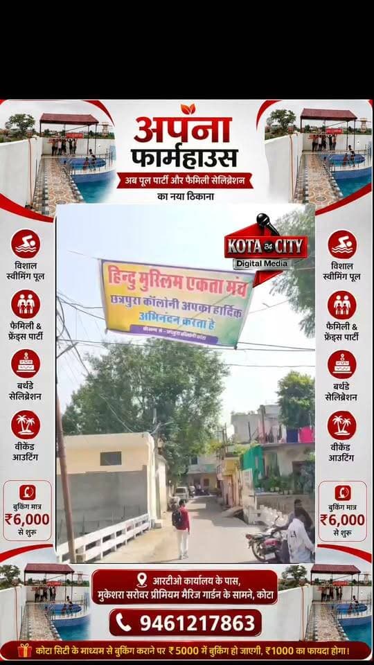 ढोल ग्यारस पर हिंदू-मुस्लिम एकता की मिसाल,छत्रपुरा कॉलोनी में बांटी खीर