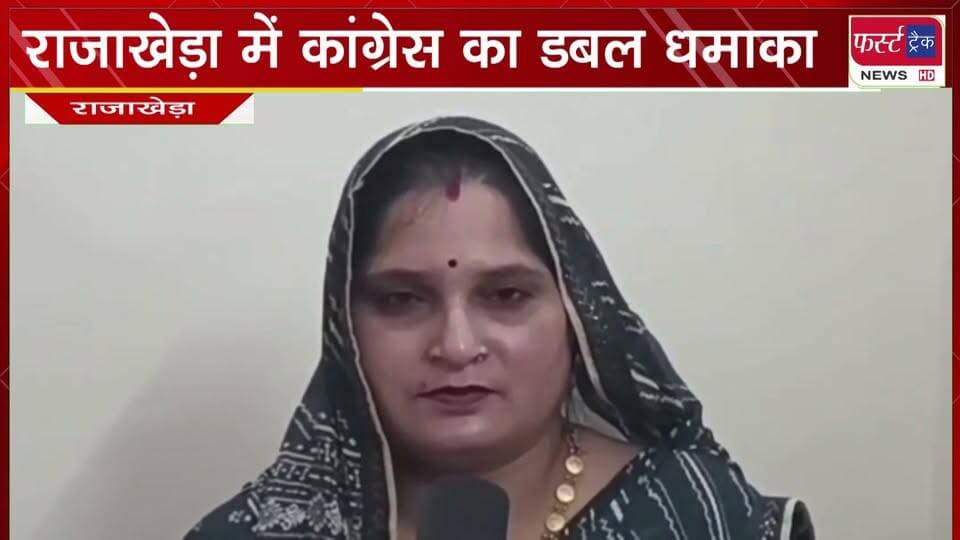 #राजाखेड़ा में कांग्रेस का डबल धमाका। रूबी सिंह 19 वोट से बनी उपाध्यक्ष।
#BreakingNews #newsfeed #DholpurNews #nagarnikaychunav #ElectionResults #PoliticalNews
@top fans
District Collector & Magistrate - Dholpur
Rohit Bohra