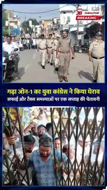 जबलपुर में युवा कांग्रेस का हल्ला बोल! गढ़ा जोन का घेराव, 1 हफ्ते का अल्टीमेटम | Jabalpur Breaking