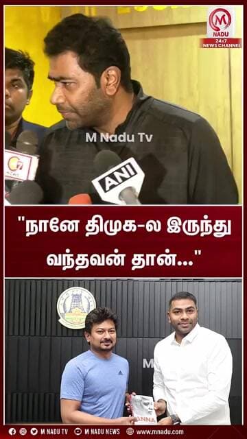 "நானே திமுக-ல இருந்து வந்தவன் தான்..." | CM Vijay | DMK | TVK