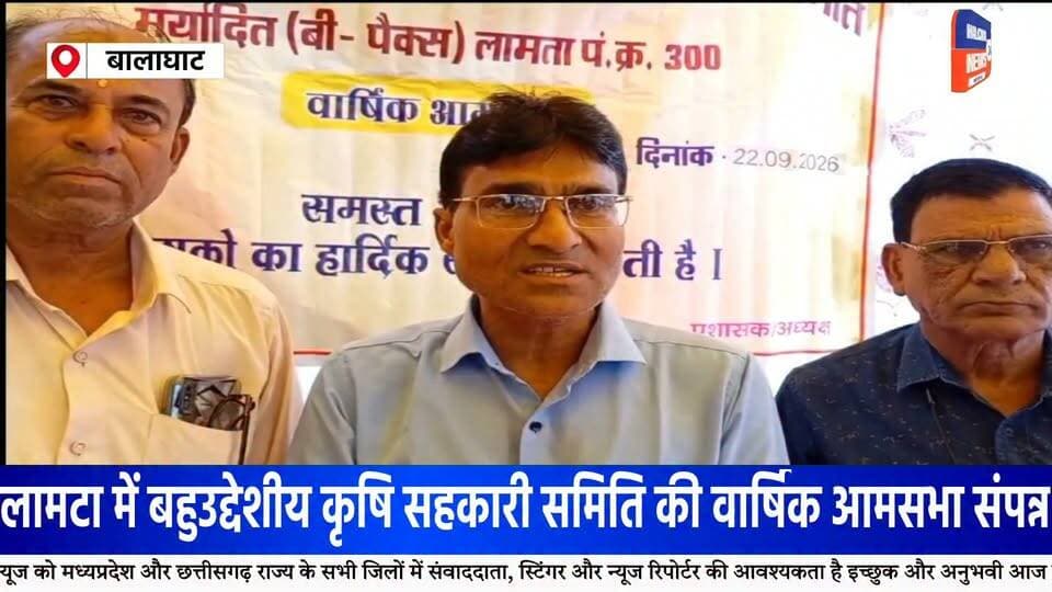 लामटा में किसानों की वार्षिक आमसभा संपन्न, आधुनिक कृषि यंत्रों और तकनीकों की दी गई जानकारी
सहकारी समिति की वार्षिक आमसभा सह-प्रशिक्षण शिविर में किसानों को खेती की लागत कम करने और उन्नत तकनीक अपनाने पर किया गया जागरूक
बालाघाट जिले के लामटा बहुउद्देशीय प्राथमिक कृषि साख सहकारी समिति मर्यादित लामटा, पंजी क्रमांक 300, के तत्वावधान में किसानों के लिए वार्षिक आमसभा सह-प्रशिक्षण शिविर का आयोजन किया गया। कार्यक्रम में क्षेत्र के बड़ी संख्या में किसान एवं समिति के अंशधारी शामिल हुए। इस दौरान सहकारिता, आधुनिक कृषि तकनीक और शासन की योजनाओं को लेकर विस्तार से चर्चा की गई।
आधुनिक कृषि यंत्रों के उपयोग पर जोर
कार्यक्रम में कृषि विस्तार अधिकारी प्रभास भालेराव ने किसानों को आधुनिक कृषि उपकरणों की जानकारी देते हुए खेती में तकनीक के उपयोग पर जोर दिया। उन्होंने स्टेप सीडर, सुपर सीडर, ट्रांसप्लांटिंग मशीन, रीपर, रोटावेटर और थ्रेशर सहित विभिन्न कृषि यंत्रों के उपयोग और उनके फायदे बताए।
उन्होंने बताया कि आधुनिक कृषि यंत्रों के इस्तेमाल से किसानों को खेती में लगने वाले समय और श्रम को कम करने में मदद मिल सकती है। धान की रोपाई में ट्रांसप्लांटिंग मशीन के उपयोग से समय और श्रम की बचत के साथ कीट एवं व्याधि प्रबंधन में भी मदद मिलने की जानकारी दी गई।
प्राकृतिक एवं जैविक कीटनाशकों की भी दी जानकारी
प्रशिक्षण के दौरान खरीफ धान की फसल में कीट नियंत्रण के लिए प्राकृतिक एवं जैविक कीटनाशकों के उपयोग के संबंध में भी किसानों को जानकारी दी गई। किसानों को आधुनिक तकनीक के साथ कृषि में वैज्ञानिक तरीकों को अपनाने के लिए जागरूक किया गया।
सहकारिता से मिलने वाले लाभों पर चर्चा
कार्यक्रम में समिति के पूर्व अध्यक्ष छगन लाल पटले सहित अन्य पदाधिकारियों ने किसानों को सहकारिता के माध्यम से मिलने वाले वार्षिक लाभ, अनुदान प्रक्रिया और शासन की विभिन्न कल्याणकारी योजनाओं की जानकारी दी। वक्ताओं ने समिति के माध्यम से किसानों को उपलब्ध सुविधाओं और कृषि क्षेत्र में आत्मनिर्भरता की दिशा में किए जा रहे प्रयासों पर चर्चा की।
बड़ी संख्या में किसान रहे मौजूद
वार्षिक आमसभा सह-प्रशिक्षण शिविर में समिति के सुपरवाइजर वाई.आर. चौधरी, प्रबंधक मोहन लाल पटले, ग्राम सेवक एल.सी. खांडेकर, के.डी. भालेराव, लिपिक शैलेश उइके सहित समिति के पदाधिकारी एवं बड़ी संख्या में स्थानीय किसान उपस्थित रहे।
#Lamata #LamataNews #Balaghat #BalaghatNews #किसान #किसान_समाचार #कृषि #आधुनिक_कृषि #कृषि_तकनीक #कृषि_यंत्र #सहकारिता #कृषक_प्रशिक्षण #Farmers #Agriculture #ModernFarming #AgricultureNews #FarmerNews #MadhyaPradesh #MPNews #MPNewsToday #BreakingNews #LatestNews #ViralNews #HALCHAL24NEWS Part 6