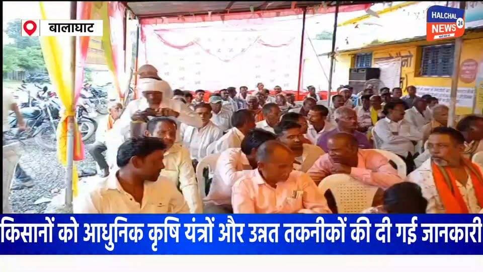 लामटा में किसानों की वार्षिक आमसभा संपन्न, आधुनिक कृषि यंत्रों और तकनीकों की दी गई जानकारी
सहकारी समिति की वार्षिक आमसभा सह-प्रशिक्षण शिविर में किसानों को खेती की लागत कम करने और उन्नत तकनीक अपनाने पर किया गया जागरूक
बालाघाट जिले के लामटा बहुउद्देशीय प्राथमिक कृषि साख सहकारी समिति मर्यादित लामटा, पंजी क्रमांक 300, के तत्वावधान में किसानों के लिए वार्षिक आमसभा सह-प्रशिक्षण शिविर का आयोजन किया गया। कार्यक्रम में क्षेत्र के बड़ी संख्या में किसान एवं समिति के अंशधारी शामिल हुए। इस दौरान सहकारिता, आधुनिक कृषि तकनीक और शासन की योजनाओं को लेकर विस्तार से चर्चा की गई।
आधुनिक कृषि यंत्रों के उपयोग पर जोर
कार्यक्रम में कृषि विस्तार अधिकारी प्रभास भालेराव ने किसानों को आधुनिक कृषि उपकरणों की जानकारी देते हुए खेती में तकनीक के उपयोग पर जोर दिया। उन्होंने स्टेप सीडर, सुपर सीडर, ट्रांसप्लांटिंग मशीन, रीपर, रोटावेटर और थ्रेशर सहित विभिन्न कृषि यंत्रों के उपयोग और उनके फायदे बताए।
उन्होंने बताया कि आधुनिक कृषि यंत्रों के इस्तेमाल से किसानों को खेती में लगने वाले समय और श्रम को कम करने में मदद मिल सकती है। धान की रोपाई में ट्रांसप्लांटिंग मशीन के उपयोग से समय और श्रम की बचत के साथ कीट एवं व्याधि प्रबंधन में भी मदद मिलने की जानकारी दी गई।
प्राकृतिक एवं जैविक कीटनाशकों की भी दी जानकारी
प्रशिक्षण के दौरान खरीफ धान की फसल में कीट नियंत्रण के लिए प्राकृतिक एवं जैविक कीटनाशकों के उपयोग के संबंध में भी किसानों को जानकारी दी गई। किसानों को आधुनिक तकनीक के साथ कृषि में वैज्ञानिक तरीकों को अपनाने के लिए जागरूक किया गया।
सहकारिता से मिलने वाले लाभों पर चर्चा
कार्यक्रम में समिति के पूर्व अध्यक्ष छगन लाल पटले सहित अन्य पदाधिकारियों ने किसानों को सहकारिता के माध्यम से मिलने वाले वार्षिक लाभ, अनुदान प्रक्रिया और शासन की विभिन्न कल्याणकारी योजनाओं की जानकारी दी। वक्ताओं ने समिति के माध्यम से किसानों को उपलब्ध सुविधाओं और कृषि क्षेत्र में आत्मनिर्भरता की दिशा में किए जा रहे प्रयासों पर चर्चा की।
बड़ी संख्या में किसान रहे मौजूद
वार्षिक आमसभा सह-प्रशिक्षण शिविर में समिति के सुपरवाइजर वाई.आर. चौधरी, प्रबंधक मोहन लाल पटले, ग्राम सेवक एल.सी. खांडेकर, के.डी. भालेराव, लिपिक शैलेश उइके सहित समिति के पदाधिकारी एवं बड़ी संख्या में स्थानीय किसान उपस्थित रहे।
#Lamata #LamataNews #Balaghat #BalaghatNews #किसान #किसान_समाचार #कृषि #आधुनिक_कृषि #कृषि_तकनीक #कृषि_यंत्र #सहकारिता #कृषक_प्रशिक्षण #Farmers #Agriculture #ModernFarming #AgricultureNews #FarmerNews #MadhyaPradesh #MPNews #MPNewsToday #BreakingNews #LatestNews #ViralNews #HALCHAL24NEWS Part 1