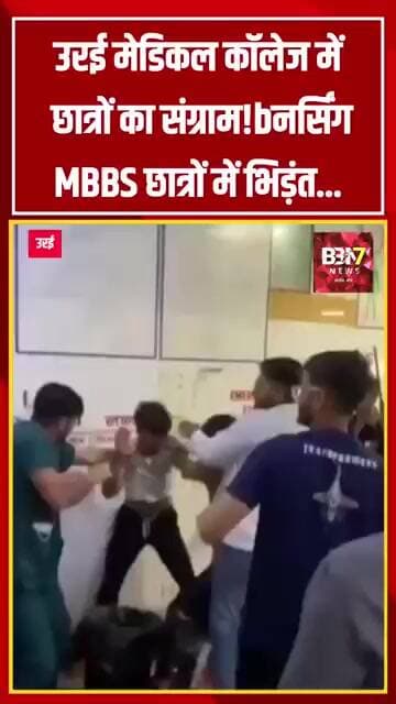 JALAUN UPDATE: नर्सिंग छात्रों ने लगाए मारपीट और अभद्रता के आरोप, किया काम का बहिष्कार!