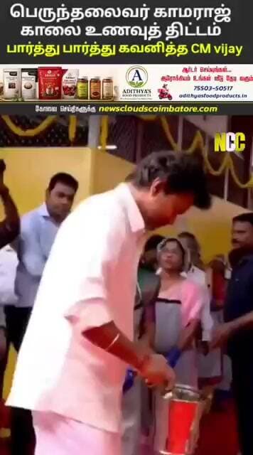 குழந்தைகளுக்கு உணவு பறிமாரிய முதலமைச்சர் விஜய்