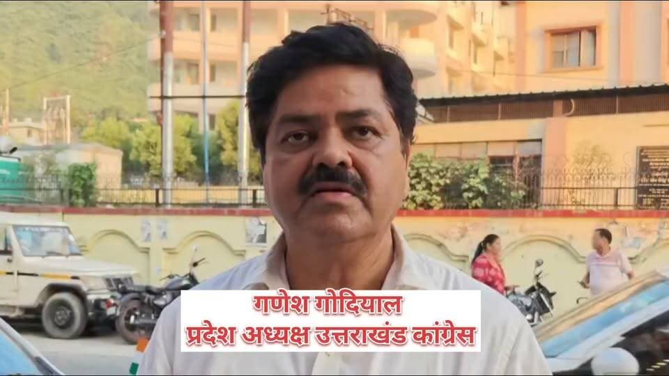किच्छा विवाद के बाद कांग्रेस प्रदेश अध्यक्ष गणेश गोदियाल का आया बयान।
पालिका चुनाव