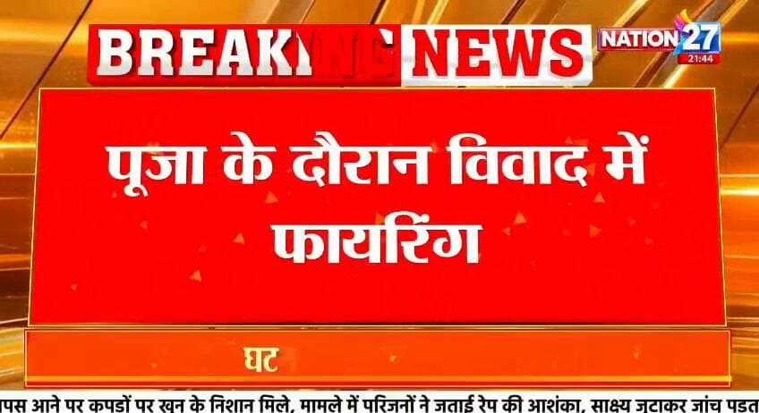 #आजमगढ़ में ट्रिपल मर्डर
मांगा पंडित जी से आधार कार्ड नहीं दिया तो मार दी गोली पत्नी समेत तीन की मौत