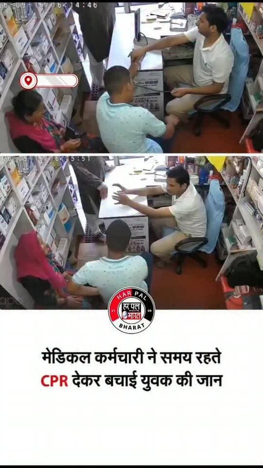 उत्तराखंड : चमोली के कर्णप्रयाग-सिमली रोड स्थित एक मेडिकल स्टोर में उस समय हड़कंप मच गया, जब एक युवक को अचानक हार्ट अटैक आ गया। युवक की बिगड़ती हालत देखकर मेडिकल स्टोर संचालक कैलाश सती ने बिना देर किए उसे सीपीआर देना शुरू किया। उनकी तत्परता और प्राथमिक चिकित्सा की जानकारी के चलते युवक की स्थिति में सुधार हुआ, जिसके बाद उसे अस्पताल पहुंचाया गया। डॉक्टरों के अनुसार युवक की हालत अब स्थिर है। कैलाश सती की त्वरित कार्रवाई की स्थानीय लोग जमकर सराहना कर रहे हैं और इस घटना को समय पर सीपीआर की अहमियत का बड़ा उदाहरण बता रहे हैं
#CPR | #MedicalEmergency