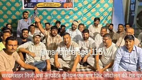 सरदारशहर कच्चा बस स्टैंड से हाथ ठेलों को हटाकर निजी बसों के लिए बस स्टैंड बहाल करने की मांग को लेकर निजी बस ऑपरेटरों और व्यापारियों ने एक बार फिर आंदोलन शुरू कर दिया है।