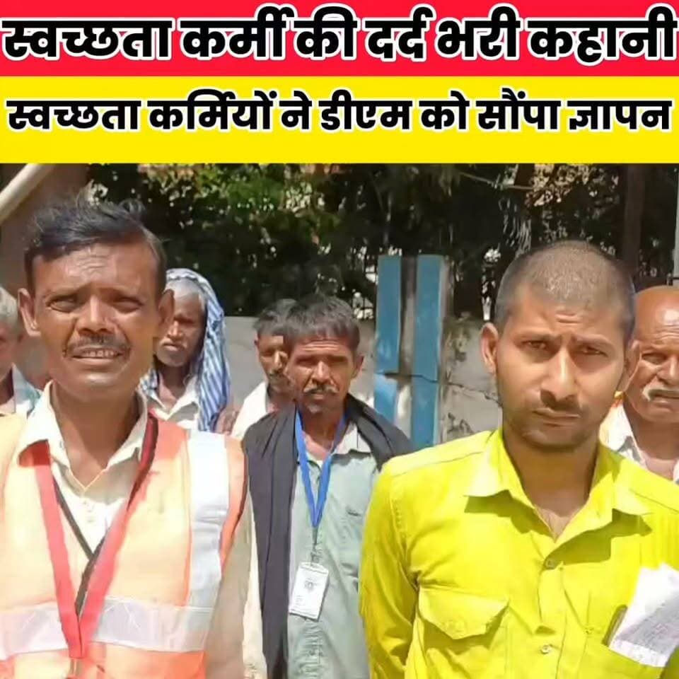 मानदेय में देरी और सुपरवाइजर की मनमानी का आरोप, स्वच्छता कर्मियों ने डीएम को सौंपा ज्ञापन..
Sheikhpura Collectorate Randhir Kumar Soni DRCC Sheikhpura Sheikhpura Hunt New बात मनकौल गांव की @highlight #BiharNews #BiharPolice #cmsmrat #dmsheikhpura #BiharGovernment