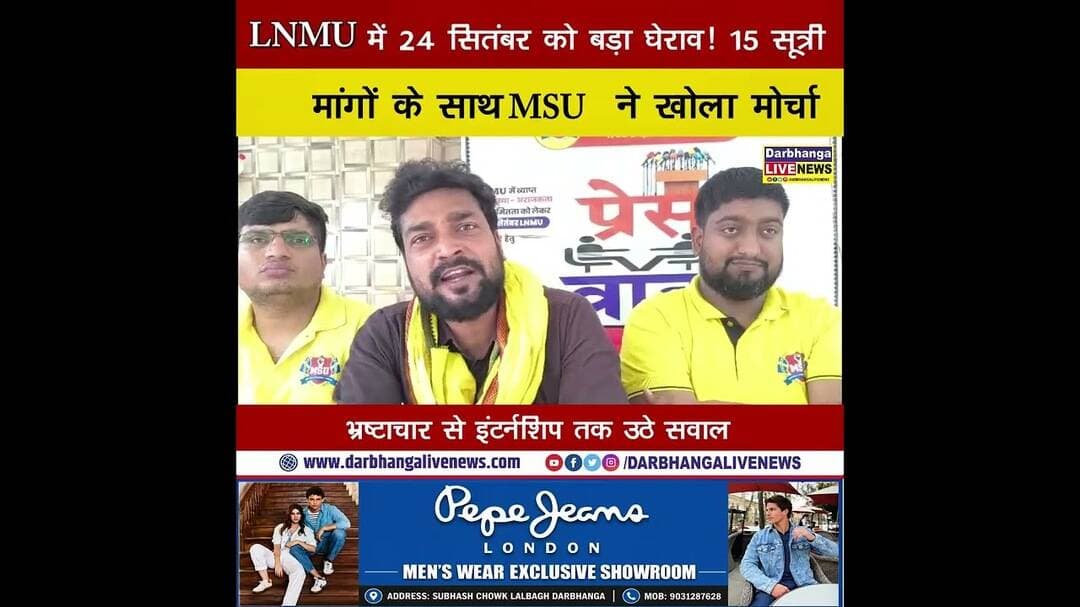 LNMU में 24 सितंबर को बड़ा घेराव! 15 सूत्री मांगों के साथ MSU ने खोला मोर्चा