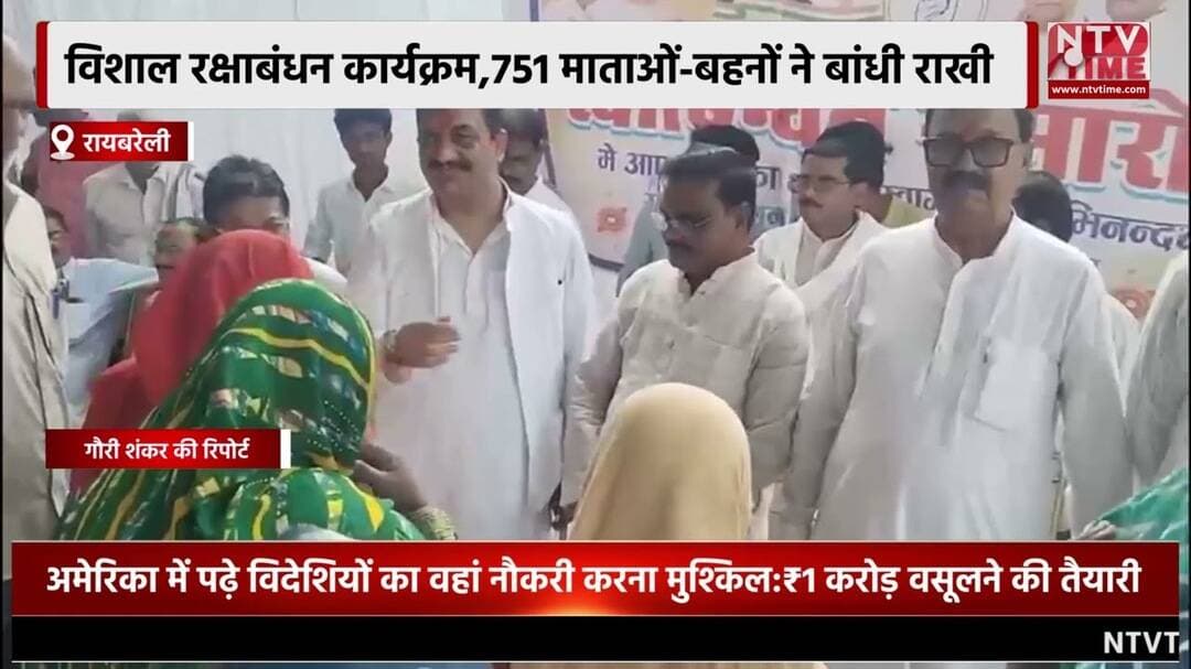विशाल रक्षाबंधन कार्यक्रम,751 माताओं बहनों ने बांधी राखी