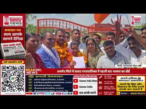 अजमेर#newsupdate#bignewsrajasthan#digital nis:value=Aawazindianews#bignews#newsupdate#bignewsrajasthan#digital nis:enabled=true nis:link/> #news #channel