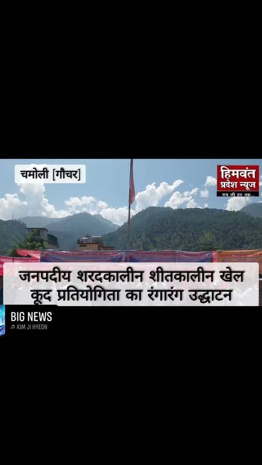 #CMDhami #sports #education #anilnotiyal