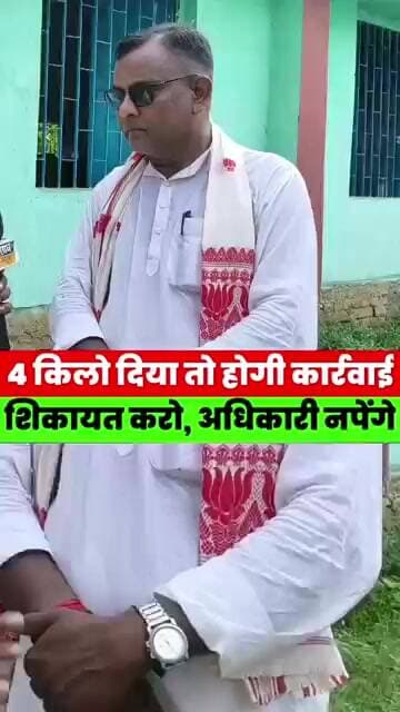4 किलो राशन देने वाले डीलरों पर होगी कार्रवाई! बीस सूत्री बैठक में हुआ बड़ा ऐलान #Guraru #GayaNews