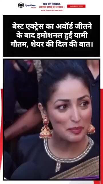 बेस्ट एक्ट्रेस का अवॉर्ड जीतने के बाद इमोशनल हुईं यामी गौतम, शेयर की दिल की बात।