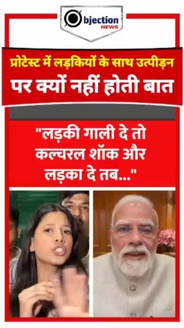 प्रोटेस्ट में लड़कियों के साथ उत्पीड़न पर क्यों नहीं होती बात? युवा ने उठाए बड़े सवाल।