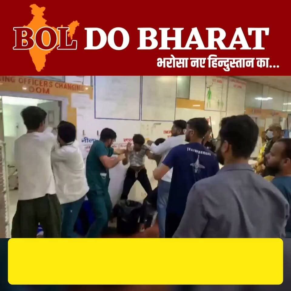 मेडिकल कॉलेज में नर्सिंग छात्रों और जूनियर डॉक्टरों में मारपीट, वीडियो वायरल
क्लिनिकल ड्यूटी के दौरान एमबीबीएस इंटर्न से विवाद के बाद हंगामा, दोनों पक्षों ने किया प्रदर्शन
जितेंद्र गुप्ता ✍️। बोल दो भारत
उरई (जालौन)। राजकीय मेडिकल कॉलेज उरई में मंगलवार 22 सितंबर को नर्सिंग छात्रों और जूनियर डॉक्टरों के बीच मारपीट का मामला सामने आया है। घटना दोपहर करीब 12:30 बजे की बताई जा रही है। क्लिनिकल ड्यूटी के दौरान एक एमबीबीएस इंटर्न से विवाद के बाद मामला बढ़ गया और मेडिकल कॉलेज परिसर में हंगामा शुरू हो गया।
घटना से जुड़ा मारपीट का एक वीडियो भी सोशल मीडिया पर वायरल हो रहा है। वीडियो में कुछ छात्र और युवक आपस में मारपीट करते नजर आ रहे हैं। हालांकि, वायरल वीडियो की स्वतंत्र रूप से पुष्टि नहीं हुई है।
घटना के बाद नर्सिंग छात्रों ने हड़ताल शुरू कर दी, वहीं जूनियर डॉक्टरों ने भी प्रदर्शन किया। इससे मेडिकल कॉलेज में कुछ समय के लिए तनावपूर्ण स्थिति बनी रही।
नर्सिंग छात्रों ने कॉलेज प्रशासन को प्रार्थना पत्र देकर मामले की निष्पक्ष जांच कराने और दोषी के खिलाफ कार्रवाई की मांग की है। छात्रों ने संबंधित एमबीबीएस इंटर्न से लिखित माफी मांगने के साथ-साथ नर्सिंग छात्रों की सुरक्षा और सम्मान सुनिश्चित किए जाने की मांग भी रखी है।
फिलहाल दोनों पक्षों की ओर से लगाए गए आरोपों और घटना की वास्तविक वजह को लेकर कॉलेज प्रशासन की जांच के बाद ही स्थिति स्पष्ट हो सकेगी।
#orai #jalaun #medicalcollegeorai