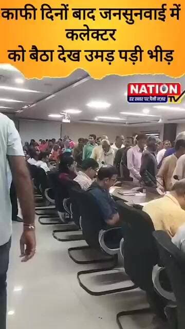 काफी दिनों बाद जनसुनवाई में कलेक्टर को बैठा देख उमड़ पड़ी भीड़ #rewa #shorts #viral #viralshorts