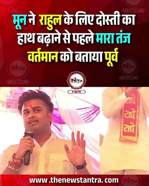 Jhansi: मून दोस्ती का हाथ तो बढ़ाया राहुल की ओर लेकिन पहले तंज मार दिया, वर्तमान को बताया पूर्व