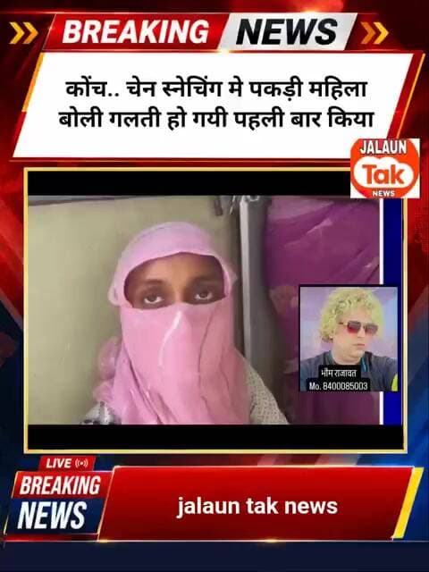 jalaun konch.. chori. mahila boli galti ho gayi