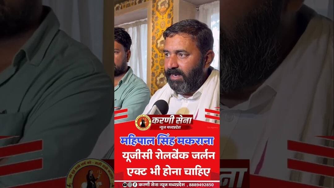mahipal singh Makrana #ugcrollback #mahipalsinghmakrana #breakingnews #karnisenanewsmp #jaipur