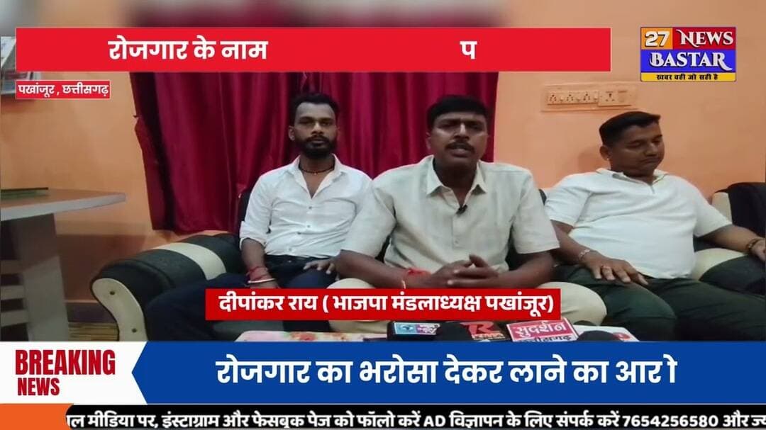 पखांजूर,रोजगार के नाम पर महाराष्ट्र से लोगों को लाने का आरोप परलकोट के धरने में शामिल लोगों की भूमि