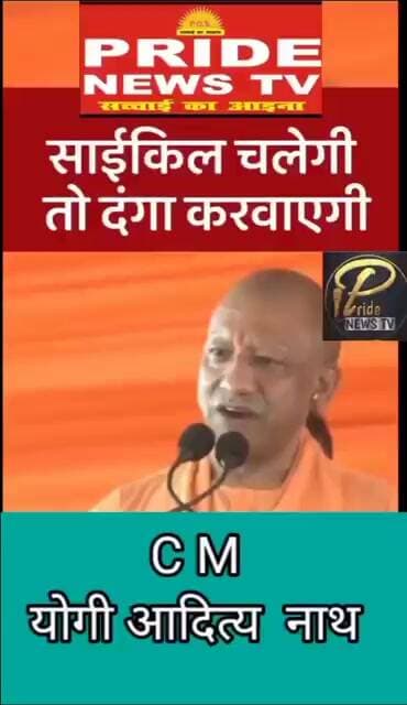 साईकिल चलेगी तों दंगा करवाएंगी | #upnews #sitapurnews #dmsitapur #india #pridenewstv