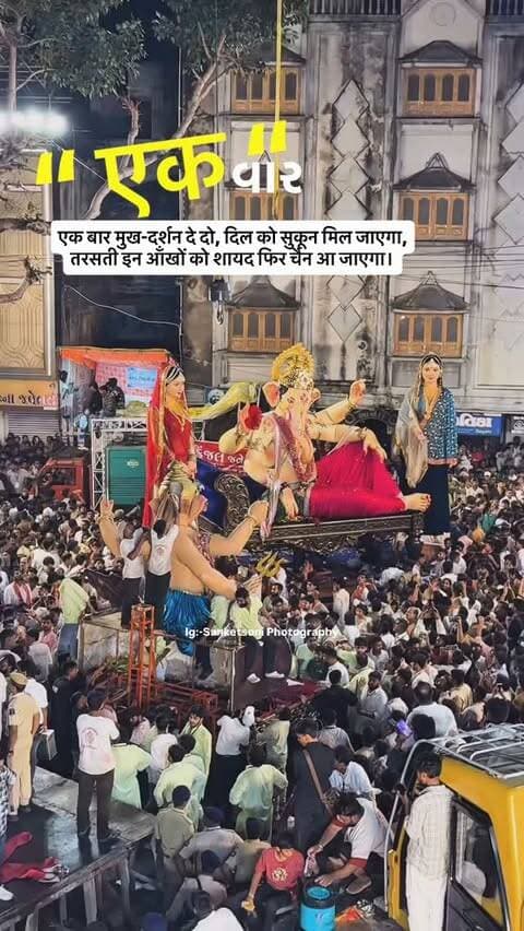  “ Ek बार “