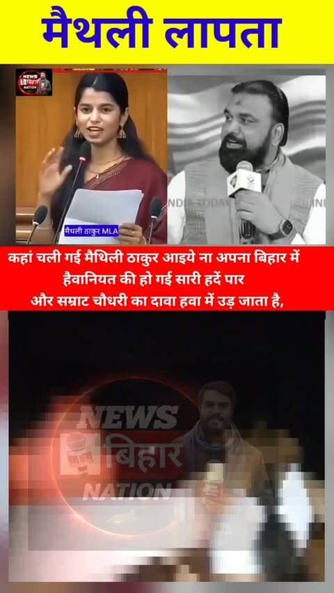 मैथिली ठाकुर को भी जमुई हैवानियत पर बोलना चाहिए, लेकिन मैडम तो अंबानी के घर में नाच गाना करने में बिजी हैं।
#jamuikand #MaithalithakurMLA #Samratchadhry #Cmbihar #treandingreals viralreals