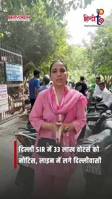 Delhi SIR के नोटिस से परेशान लोग!लाइन में लगे मतदाता