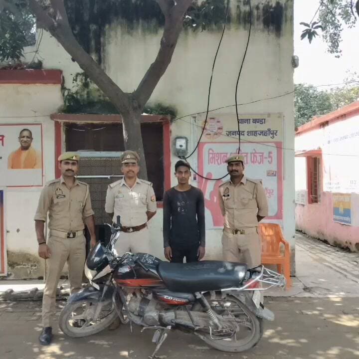 खबर थाना बंडा चोरी की मोटरसाइकिल सहित सातिर चोर गिरफ्तार शाहजहांपुर उत्तर प्रदेश