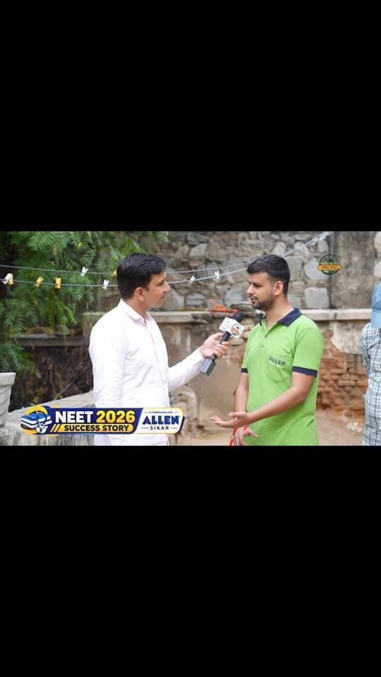 माँ नर्स है, बेटा बनेगा डॉक्टर। Allen Sikar
#SikarSandesh #Sikar #AllenSikar #Neet2026