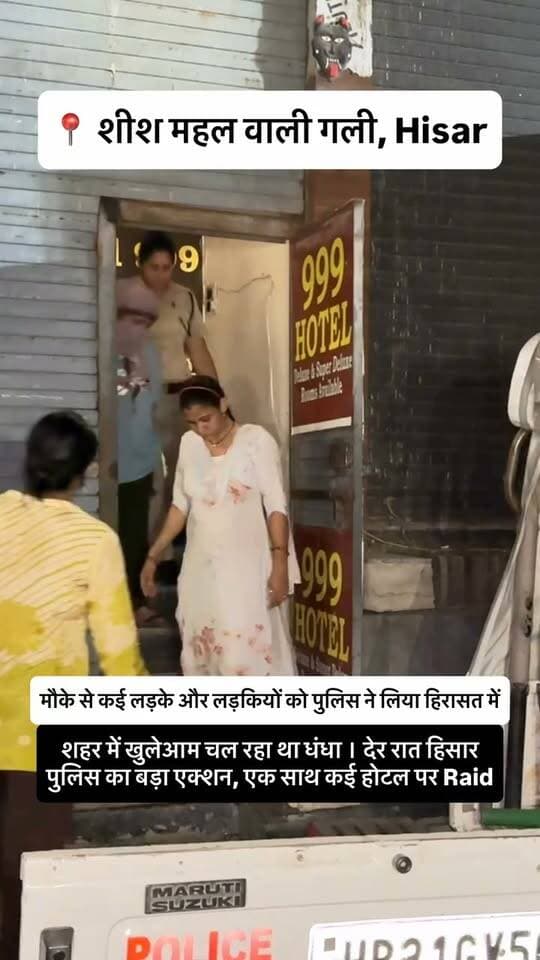 हिसार में पुलिस की बड़ी कार्रवाई! दो होटलों में रेड, 41 लोग मिले
हिसार के न्यू मॉडल टाउन रोड स्थित दो होटलों में पुलिस ने रेड की। पुलिस के अनुसार कार्रवाई के दौरान 22 महिलाएं और 19 पुरुष मिले। मामले में दो होटल मैनेजरों को गिरफ्तार किया गया है।
📍 स्थान: न्यू मॉडल टाउन रोड, हिसार
👥 कुल मिले: 41 लोग
👩 महिलाएं: 22
👨 पुरुष: 19
🚔 होटल मैनेजर गिरफ्तार: 2