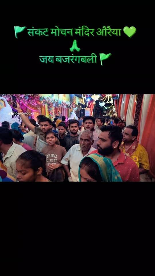 🚩 बड़वा मंगल के पावन अवसर पर संकट मोचन मंदिर औरैया में भक्ति और भव्य सजावट का अद्भुत संगम ❤️🙏
जय श्री राम 🚩 जय बजरंगबली 🚩
#hanumanji #auraiya #trendingreels #viralreels #auraiyaup79😈