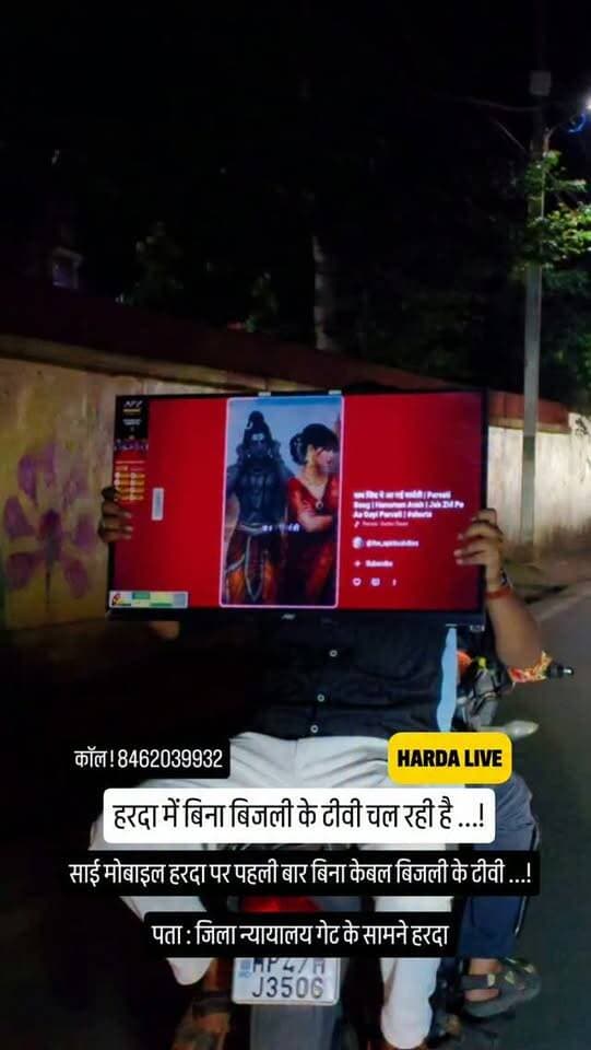 हरदा में बिना बिजली के टीवी चल रही है ...!
साई मोबाइल हरदा पर पहली बार बिना केबल बिजली के टीवी ...!
पता : जिला न्यायालय गेट के सामने हरदा
कॉल ! 8462039932
#harda without electricity on tv best innovation thanks 👍🙏