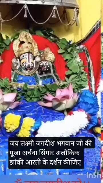 जय हो लक्ष्मी जगदीश भगवान जी की पूजा अर्चना सिंगार अलौकिक झांकी आरती के दर्शन कीजिए।
