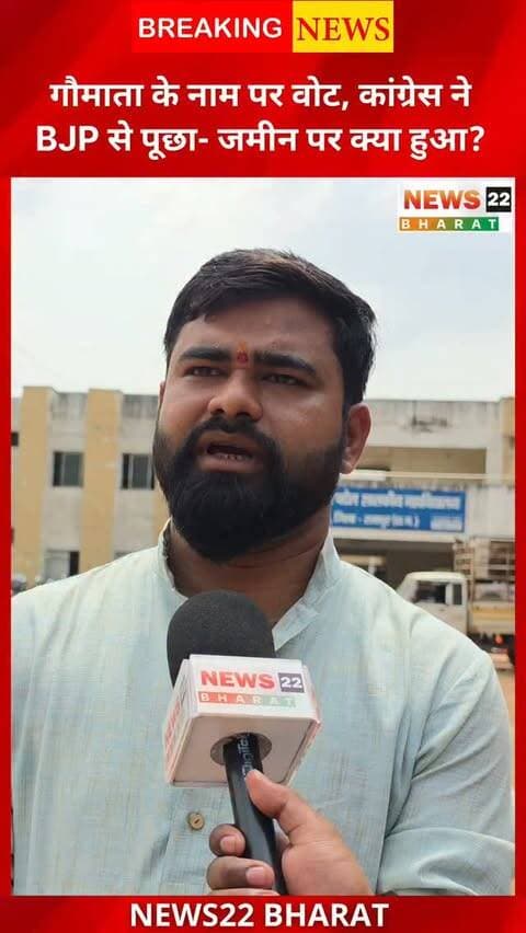 बिरगांव में गौमाता के मुद्दे को लेकर कांग्रेस नेता डिकेन्द्र सिन्हा ने बीजेपी पर सवाल उठाए। डिकेन्द्र सिन्हा ने कहा कि गौमाता के नाम पर चुनाव में वोट मांगे जाते हैं, लेकिन जमीनी स्तर पर क्या काम हो रहा है, इस पर जवाब मिलना चाहिए। इस मुद्दे को लेकर बिरगांव में सियासत गरमाती नजर आ रही है।
#Birgaon #DikendraSinha #Congress #BJP #Chhattisgarh Raipur GauMata PoliticalNews CGNews BirgaonNews News22Bharat ChhattisgarhNews