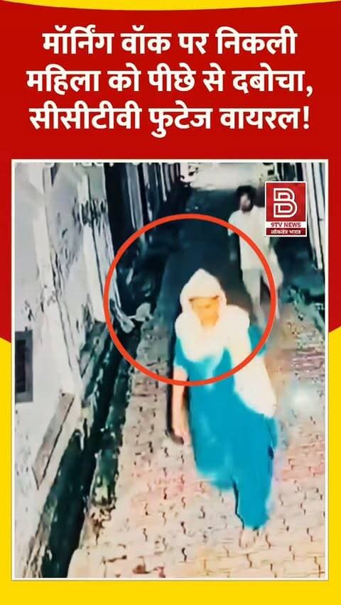 महिला से सरेआम शर्मनाक हरकत! महिला को पीछे से दबोचा, मॉर्निंग वॉक पर निकली थी महिला, पुलिस जाँच में जुटी।
#muzaffarnagar #WomensSafety #CrimeNews #viralvideo #instareels
खबर : मुजफ्फरनगर के खतौली में मॉर्निंग वॉक से लौट रही महिला के साथ छेड़छाड़ का सीसीटीवी फुटेज वायरल होने के बाद पुलिस ने मामला दर्ज कर आरोपी की तलाश शुरू कर दी है।
डिस्क्लेमर
वीडियो में दिखाए गए दृश्य, बयान एवं तथ्यों/दावों का चैनल से कोई संबंध नहीं है। वीडियो कब का है, इसकी पुष्टि नहीं हुई है। किसी भी कानूनी/पुलिस कार्रवाई के लिए चैनल जिम्मेदार नहीं होगा। समाचार सामाजिक संचारित एवं प्रशासन को सचेत करने के लिए है। हमारा उद्देश्य जन जागरूकता फैलाना और भ्रष्टाचार/अपराध के खिलाफ आवाज उठाना है।'