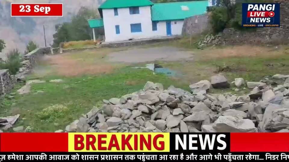 10 लाख के मंच के स्थान चयन पर सवाल
विद्यालय से 600–700 मीटर दूर छात्रावास परिसर में निर्माण, स्थानीय लोगों ने मांगा स्पष्टीकरण
सुरेंद्र ठाकुर
पांगी 23 सितम्बर
जनजातीय क्षेत्र पांगी के राजकीय वरिष्ठ माध्यमिक विद्यालय साच में करीब 10 लाख रुपये की लागत से निर्माणाधीन मंच इन दिनों स्थानीय चर्चा का विषय बना हुआ है। मंच के निर्माण को लेकर सबसे बड़ा सवाल इसके स्थान चयन को लेकर उठ रहा है। बताया जा रहा है कि मंच का निर्माण मुख्य विद्यालय परिसर में न होकर विद्यालय से करीब 600 से 700 मीटर दूर स्थित छात्रावास परिसर में करवाया जा रहा है।
स्थानीय लोगों का कहना है कि विद्यालय में मंच का उपयोग मुख्य रूप से सांस्कृतिक कार्यक्रमों, शैक्षणिक गतिविधियों, जागरूकता कार्यक्रमों, वार्षिक समारोह, पुरस्कार वितरण तथा राष्ट्रीय पर्व जैसे आयोजनों के लिए किया जाता है। ऐसे में मंच को मुख्य विद्यालय परिसर से इतनी दूरी पर बनाए जाने को लेकर लोग इसके औचित्य पर सवाल उठा रहे हैं।
विद्यालय में कार्यक्रम होंगे तो विद्यार्थी कहां जाएंगे?
स्थानीय स्तर पर सबसे बड़ा सवाल यह उठ रहा है कि यदि विद्यालय में वार्षिक समारोह, सांस्कृतिक कार्यक्रम, पुरस्कार वितरण या अन्य सामूहिक गतिविधियां आयोजित होती हैं, तो क्या विद्यार्थियों और शिक्षकों को हर बार करीब 600–700 मीटर दूर छात्रावास परिसर तक जाना होगा?
लोगों का कहना है कि यदि मंच विद्यालय परिसर में उपलब्ध होता तो विद्यार्थियों और शिक्षकों के लिए कार्यक्रमों का आयोजन अधिक सुविधाजनक हो सकता था। साथ ही विद्यार्थियों की आवाजाही, अनुशासन और समय को लेकर भी सुविधा रहती।
स्थान चयन का आधार सार्वजनिक करने की मांग
करीब 10 लाख रुपये की लागत से तैयार हो रहे इस मंच को लेकर स्थानीय लोगों ने संबंधित विभाग और विद्यालय प्रशासन से स्वीकृति, अनुमानित लागत, निर्माण एजेंसी तथा स्थान चयन के आधार को स्पष्ट करने की मांग की है।
लोगों का कहना है कि सार्वजनिक धन से होने वाले निर्माण कार्यों में सुविधा की उपयोगिता, पहुंच और संबंधित संस्थान की वास्तविक जरूरत को ध्यान में रखना जरूरी है। ऐसे में यह स्पष्ट होना चाहिए कि मंच को विद्यालय परिसर के बजाय छात्रावास परिसर में बनाने का निर्णय किन परिस्थितियों में लिया गया।
खेल मैदान के बाद मंच निर्माण पर भी चर्चा
विद्यालय में मंच निर्माण के साथ ही पूर्व में करीब 30 से 40 लाख रुपये की लागत से तैयार किए गए खेल मैदान को लेकर भी स्थानीय स्तर पर सवाल उठते रहे हैं। लोगों का कहना है कि विद्यालय से जुड़े विकास कार्यों में सरकारी धन का उपयोग विद्यार्थियों की वास्तविक जरूरतों और सुविधाओं को ध्यान में रखते हुए किया जाना चाहिए।
फिलहाल निर्माणाधीन मंच को लेकर उठ रहे सवालों पर संबंधित विभाग और विद्यालय प्रशासन की आधिकारिक प्रतिक्रिया सामने आना बाकी है। मंच के लिए छात्रावास परिसर का चयन क्यों किया गया, इसकी स्वीकृति किस स्तर पर हुई और विद्यालय परिसर में संभावित विकल्पों पर विचार किया गया था या नहीं—इन सवालों के जवाब संबंधित विभाग की स्थिति स्पष्ट होने के बाद ही सामने आ सकेंगे।
Pangi Live News की अपील: सार्वजनिक धन से जुड़े किसी भी निर्माण कार्य को लेकर सवाल उठाना लोकतांत्रिक प्रक्रिया का हिस्सा है, लेकिन अंतिम निष्कर्ष संबंधित विभाग के रिकॉर्ड और आधिकारिक जवाब के आधार पर ही निकाला जाना चाहिए।