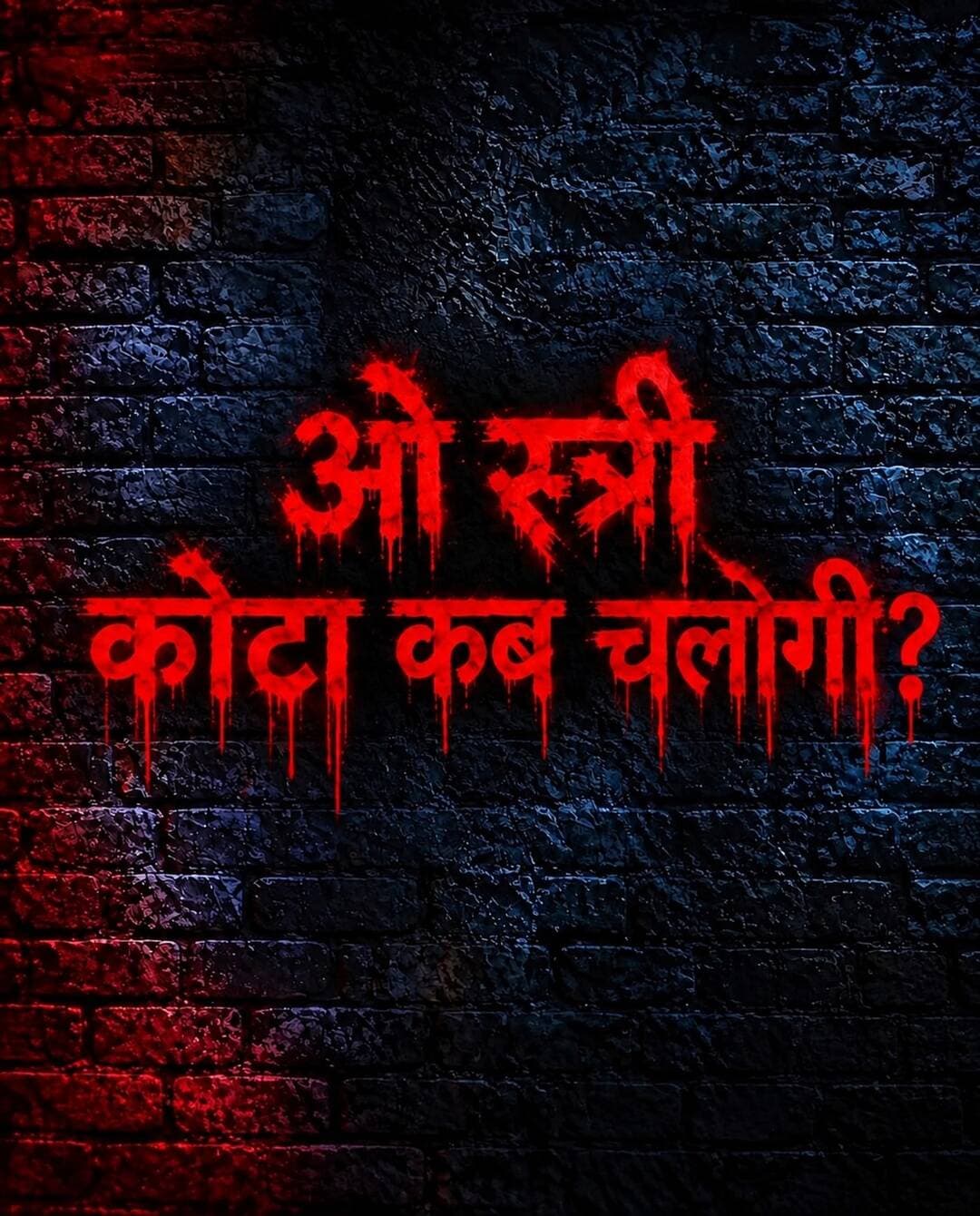 Tag and share with your “Stree” who owes you an kota trip this month!
