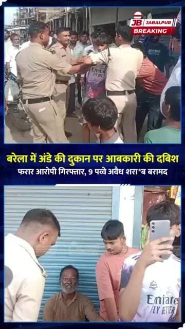 जबलपुर के बरेला में अंडे की दुकान पर आबकारी की दबिश, 9 पव्वों के साथ आरोपी गिरफ्तार! | Jabalpur News