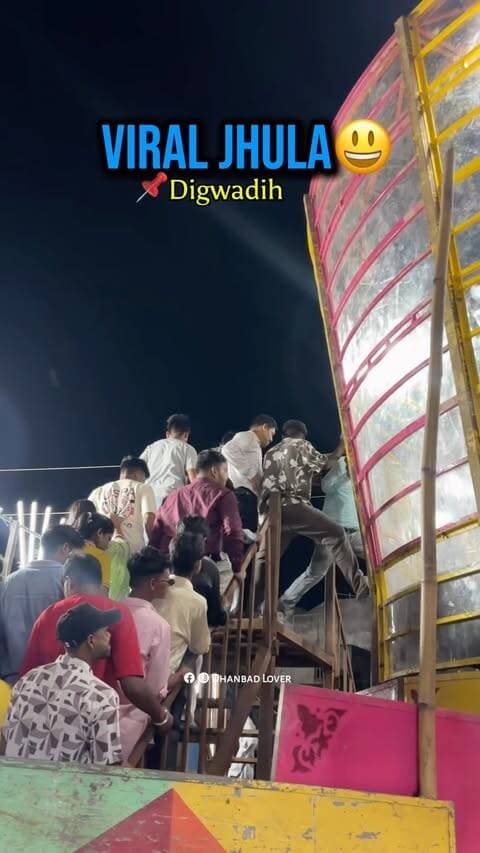 jo v aabtak nahi gaye wo jaldi se chale jao
#dhanbad #reels #mela #viraljhula #reelsinstagram