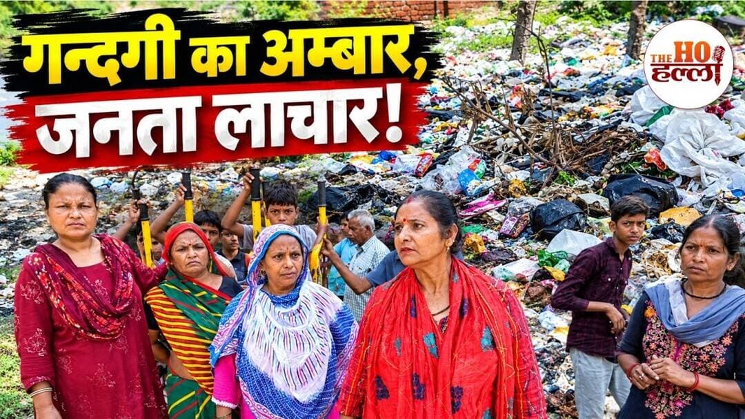 Lucknow Fazullaganj Ground Report: गंदगी और जलभराव से बेहाल जनता