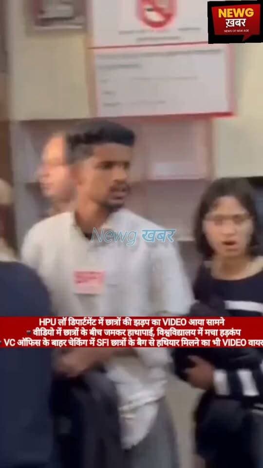 हिमाचल प्रदेश विश्वविद्यालय में एक बार पुनः तनाव
-छात्र के बैग से मिले हथियार