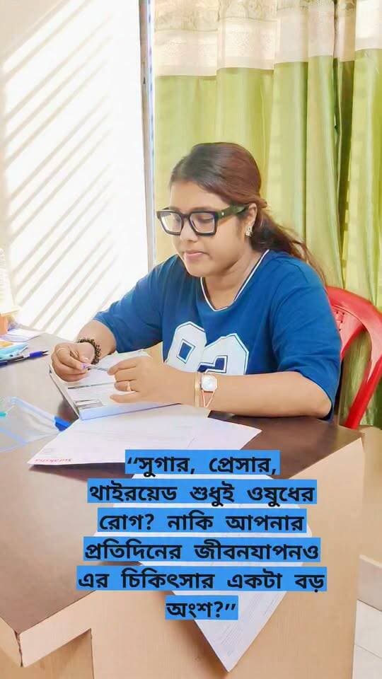 জ্বর হলে প্রয়োজন অনুযায়ী প্যারাসিটামল, সংক্রমণে চিকিৎসকের পরামর্শে অ্যান্টিবায়োটিক,আবার হাড় ভাঙলে প্রয়োজন হয় নির্দিষ্ট চিকিৎসা ও ওষুধ।
কিন্তু Diabetes, High Blood Pressure, Thyroid-এর মতো দীর্ঘমেয়াদি metabolic condition-এর ক্ষেত্রে শুধু ওষুধের ওপর নির্ভর করাই যথেষ্ট নয়।
🥗 সঠিক ও balanced diet
🚶 নিয়মিত physical activity
😴 পর্যাপ্ত ঘুম
🧘 stress management
⚖️ স্বাস্থ্যকর ওজন বজায় রাখা
এসবই দীর্ঘমেয়াদি স্বাস্থ্য ব্যবস্থাপনার গুরুত্বপূর্ণ অংশ।
তবে মনে রাখবেন, নিজের ইচ্ছায় কোনো prescribed medicine বন্ধ বা কমাবেন না। Lifestyle পরিবর্তনের পাশাপাশি প্রয়োজন অনুযায়ী চিকিৎসকের পরামর্শে medication চালিয়ে যেতে হবে।
Clinical Dietitian Chandrima,,,,,,
#MetabolicHealth #DiabetesManagement #BloodPressure #ThyroidHealth #LifestyleMedicine #HealthyLifestyle