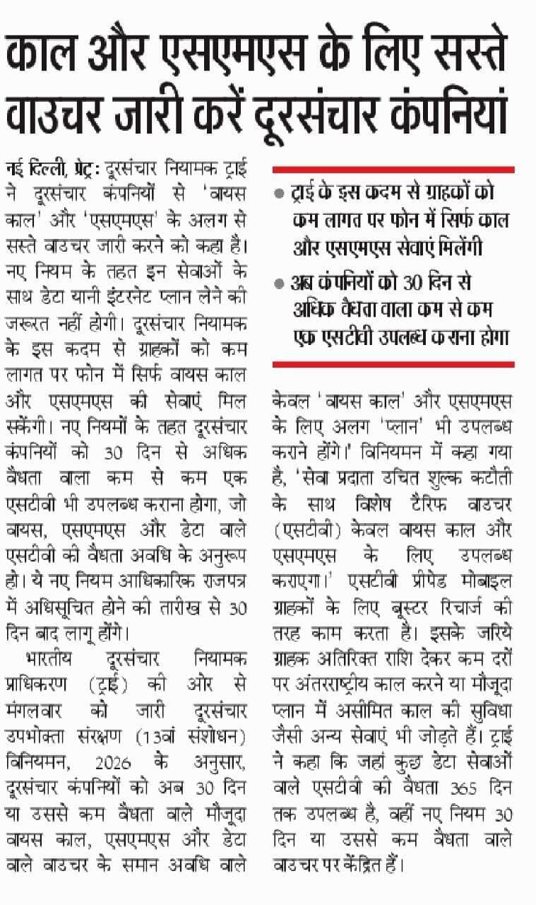 काल और एसएमएस के लिए सस्ते वाउचर जारी करें दूरसंचार कंपनियां