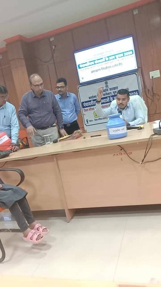 पंचायती राज संस्थाओं के आम चुनाव 2026 को लेकर जिला परिषद सदस्य पंचायत समिति प्रधान व सदस्य के पद हेतु आरक्षण निर्धारण लॉटरी प्रक्रिया