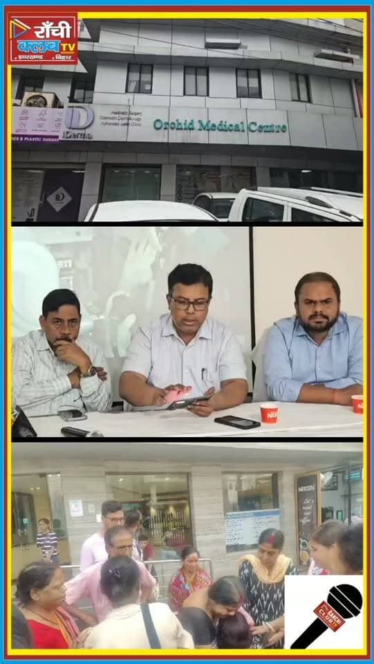 Ranchi Orchid Hospital में Billing पर सवाल ! 2:16 से 5:30 तक क्या हुआ ?
#OrchidHospital #OrchidMedicalCentre #RanchiNews #Ranchi #JharkhandNews