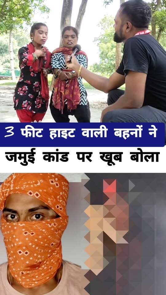 3 फीट हाइट वाली बहनों ने जमुई कां/ड पर बद/माशों को दी चे/तावनी #पार्वतीl #jamaui #facebookreel #fypシ゚viralシ #ViralReels #BiharNews #TrendingReels #crimenews